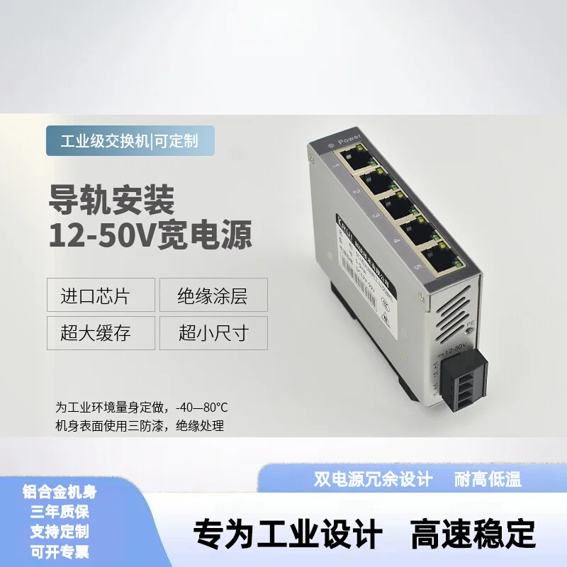 5-port 8-port 100M Gigabit rail industrial switch C45 lightning protection high and low temperature resistant non-managed type