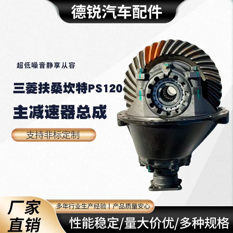 

Suitable for Fuso PS120 main reducer assembly, rear axle gearbox, rear axle tooth bag, tail tooth