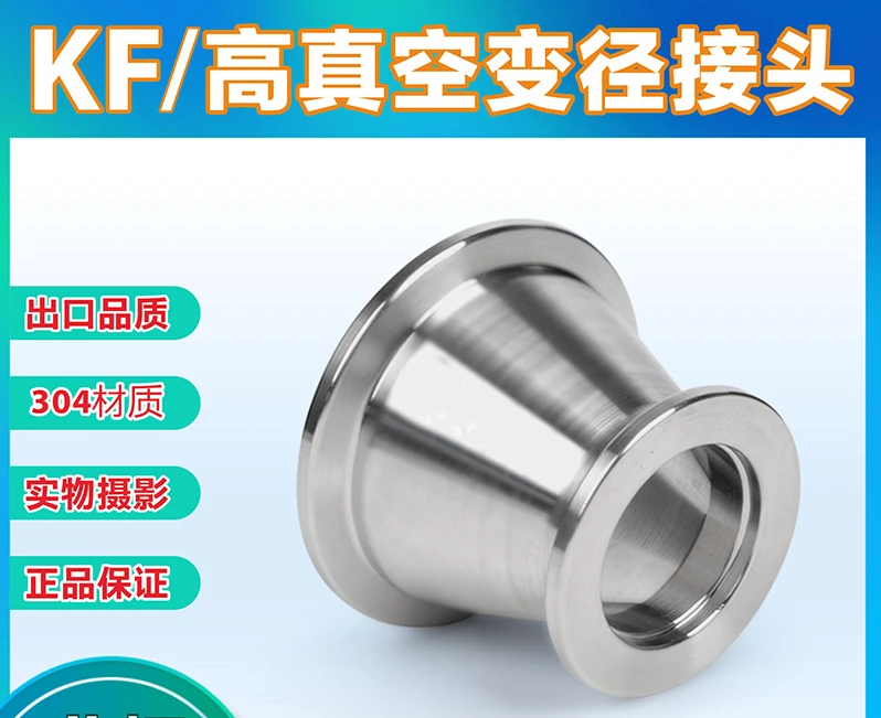 KF16/25/40/50 Vacuum Reducing Head Va-cuum Quick Install Reducing Flange KF Vacuum Conical Joint 5PCS