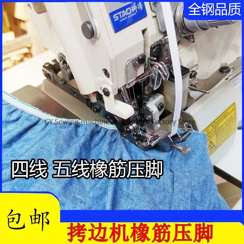 Adjustable Rubber Elastic Presser Foot Four-Threads Elastic Wide Foot for Siruba 747 700 Jack 988 Juki 6700 Overlock Sewing