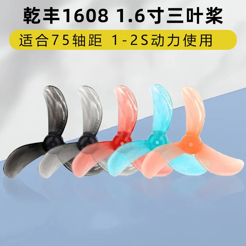 10PCS GEMFAN Qianfeng 1.6 inch three-leaf propeller 1608 model aircraft propeller FPV crossing machine mubula indoor drone