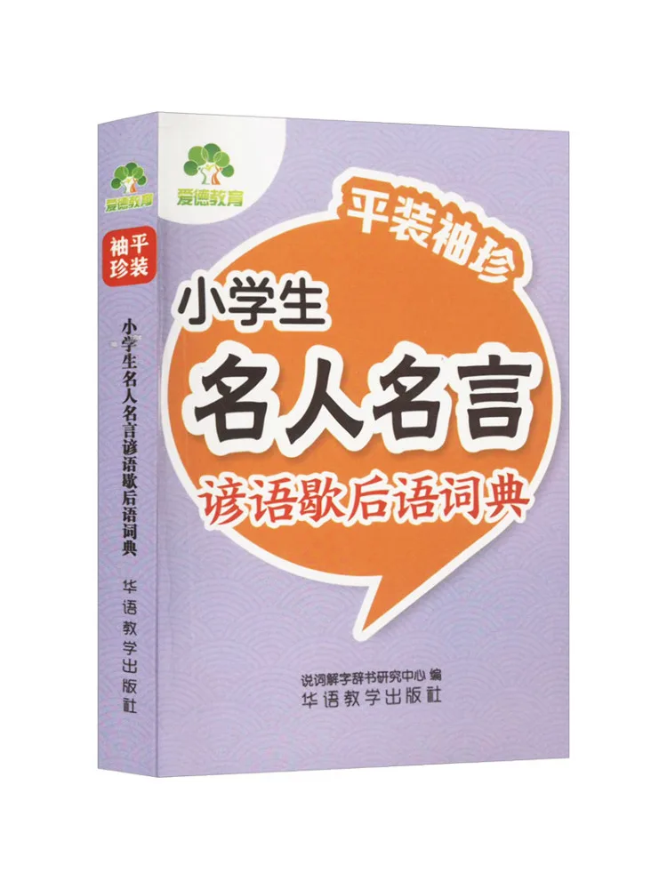 Book-Winshare “paperback Pocket” Dictionary Of Famous Quotes Proverbs and Sayings