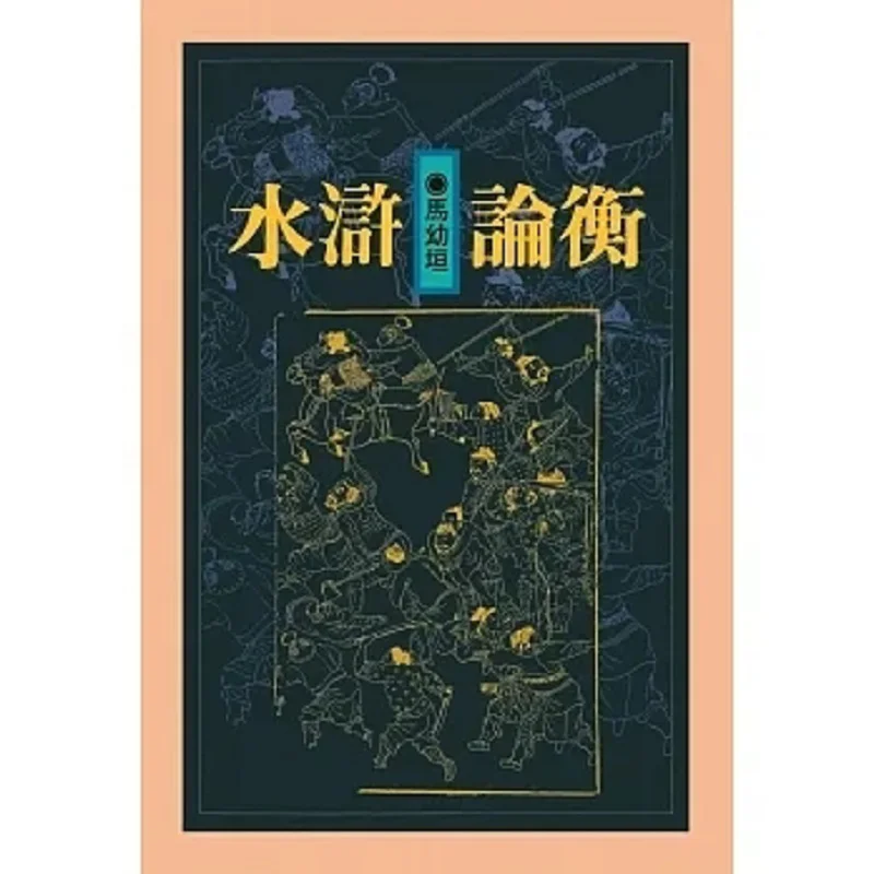 

Водный знак обсуждения в твердом переплете, издание Ma Youyuan Lianjing 9789570868500 Книга