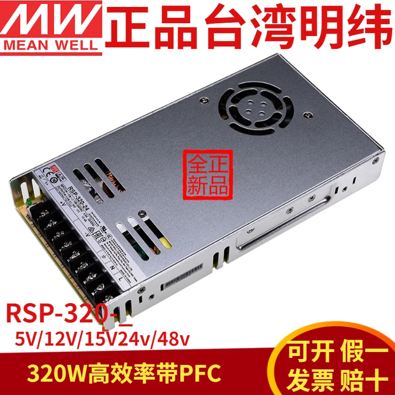 Mingwei RSP-320 Switch Power Supply 24V12V48V5V15V27V36V Replaces SP/NES-350 With PFC