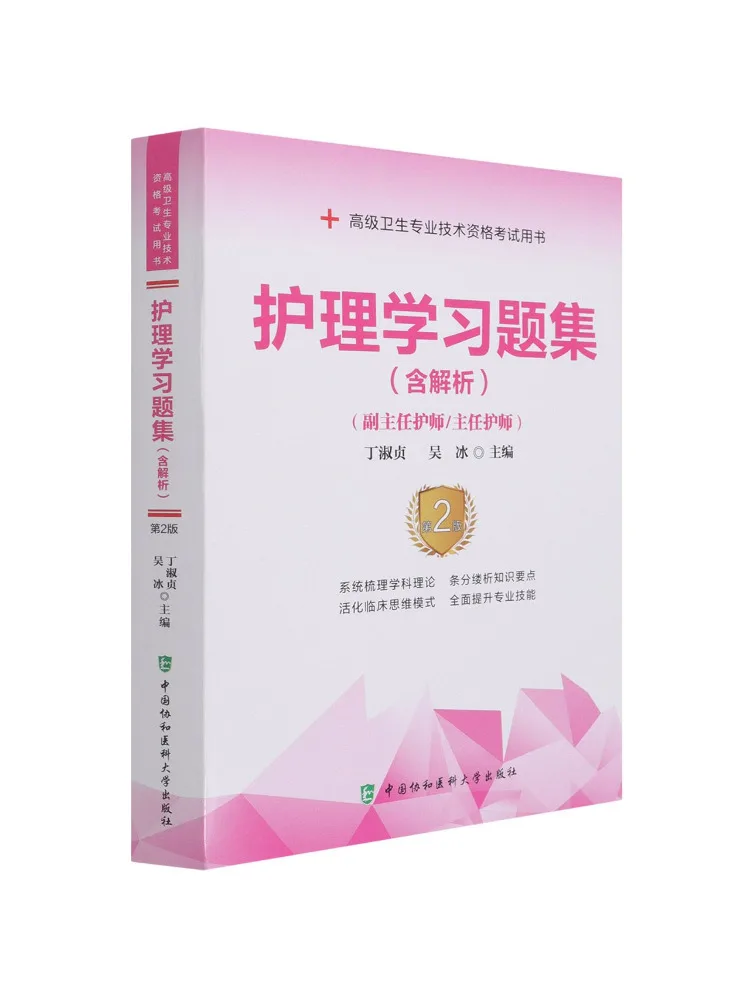 

Book-Winshare Nursing Study Questions Collection 2nd Edition