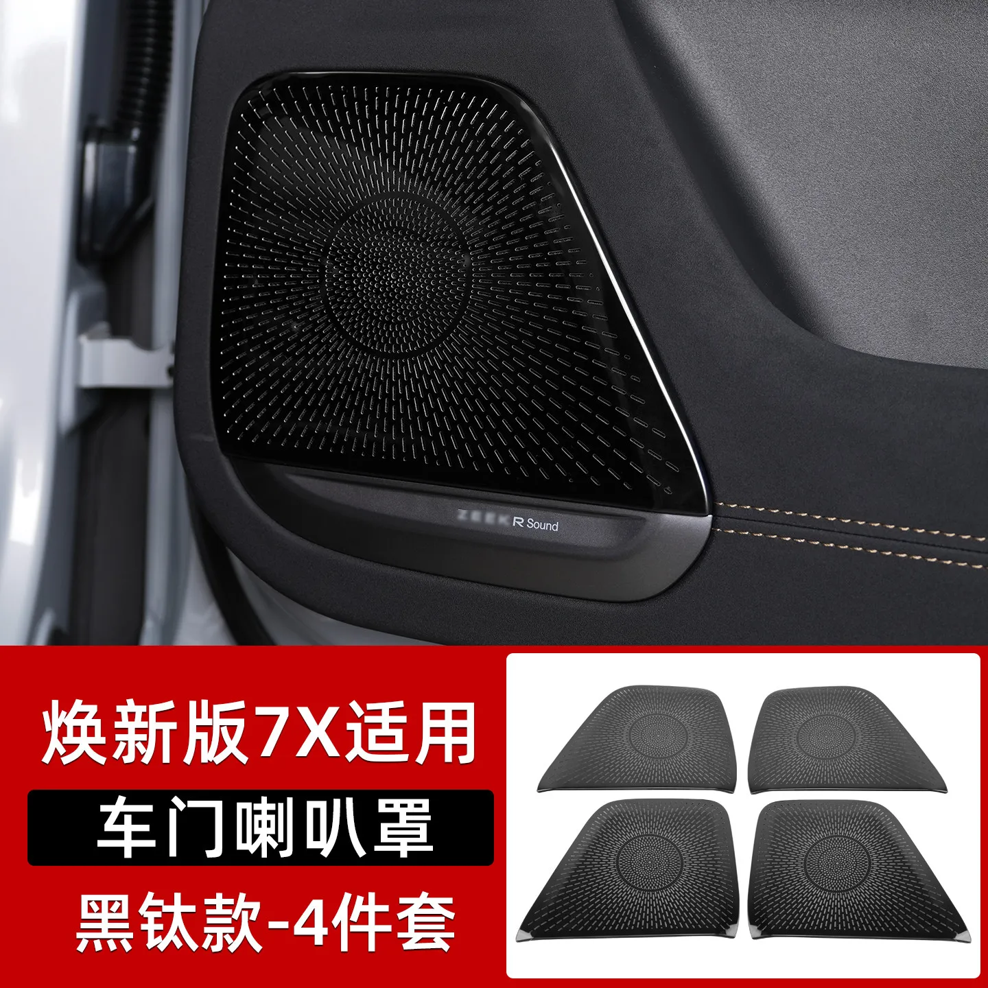 Car Door Speaker Cover Grille Trim for Zeekr 7X 25-26 Audio Frame Interior Accessories Low to High Upgrade Decoration