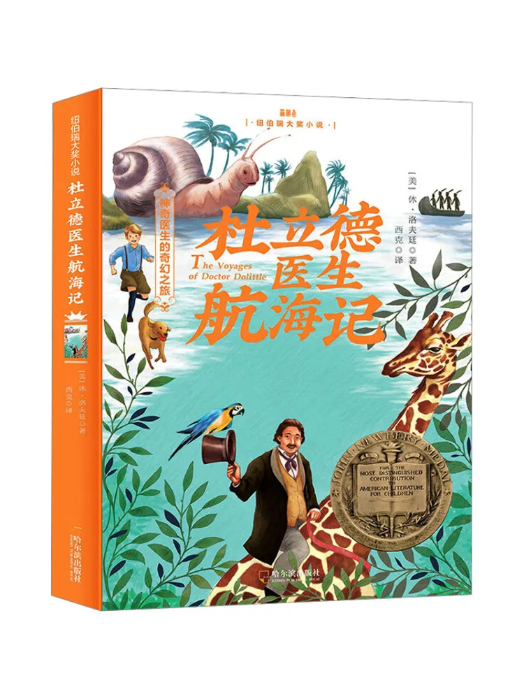 

Книга: Путешествия доктора Дулиттла (Winshare)