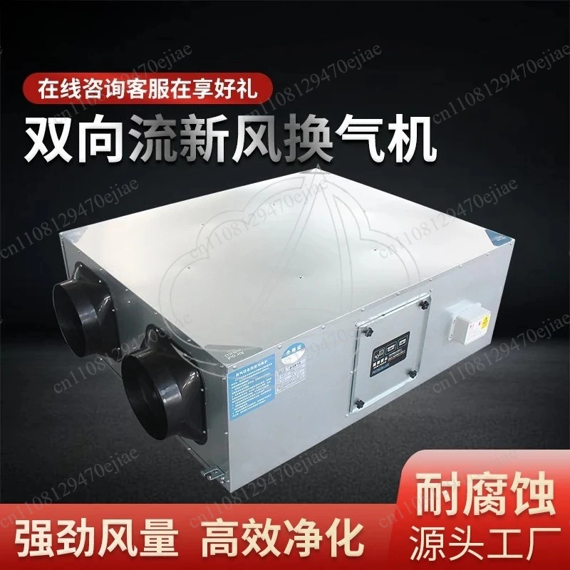 Heat Recovery Ventilator ERV HRV, Two-Way Flow Fresh Air System, Silent Home & Commercial Ventilation, PM2.5 Filtration