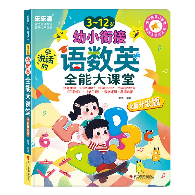 

Всесторонняя аудиокнига для раннего образования 3-12 лет, детская когнитивная просветительская обучающая книга