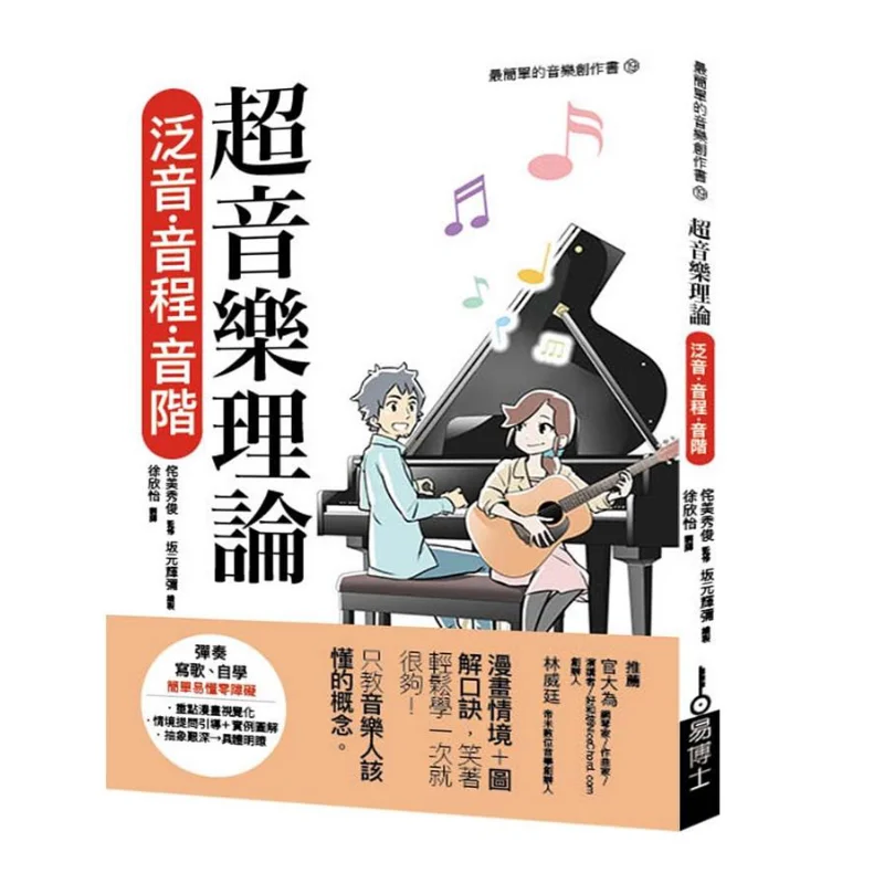 

За пределами музыки Овертоны Интервалы и весы Wabimei Xiu Jun Издательство Dr Yi 9789864801954 Книга