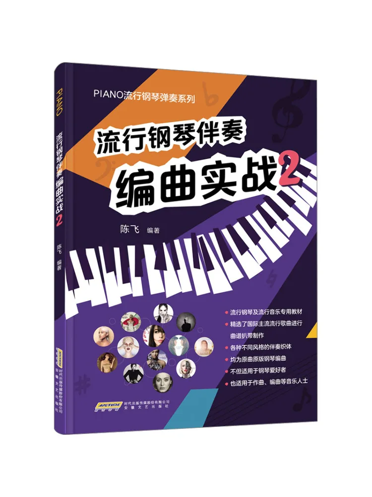 

Book-Winshare Popular Piano Accompaniment Compilation in Practice 2