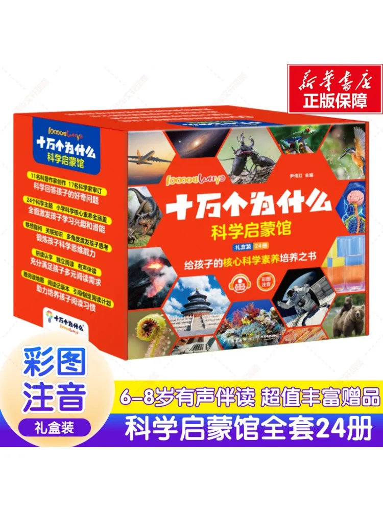 

Book-Winshare 100k Whys Science Enlightenment Library Gift Box Set Complete 24 Volumes