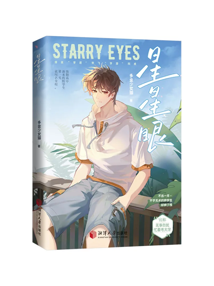 

Книга-Winshare Star Eyes Золотая девушка кошка