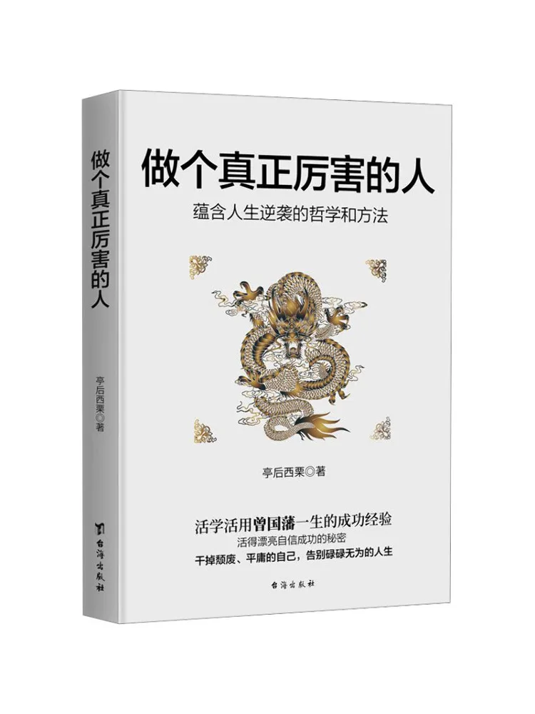 

Book-Winshare Be a Truly Powerful Person