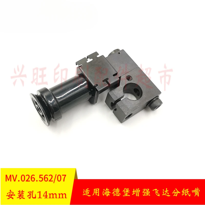 1 pz per macchina da stampa Heidelberg CD102 MV.026.691/07 Ugello di aspirazione separatore carta Feida migliorato MV.026.562/07