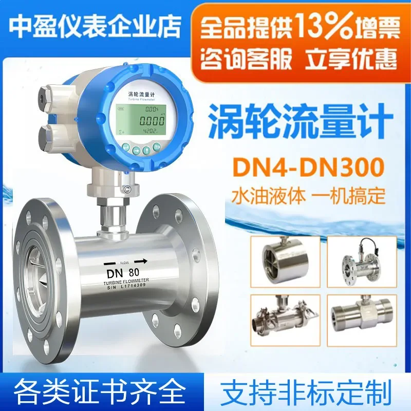LWGY Turbine Flow Meter for Liquid Water Vapor Diesel Alcohol Methanol Quantitative Filling Intelligent Digital Display