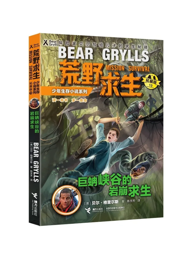 

Книга-Winshare Survival in the Rockslide Of Giant Anaconda Gorge