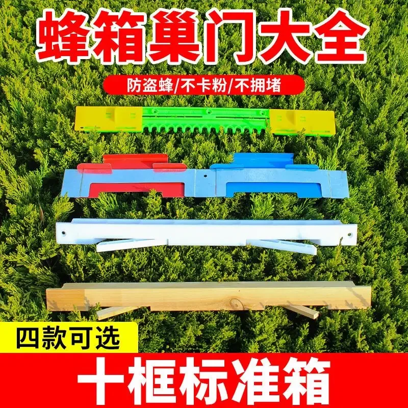 5PCS  Multifunctional anti-theft bee plastic anti-theft sheet, dedicated nest door for anti escape bee Zhongyi Bee Standard Box