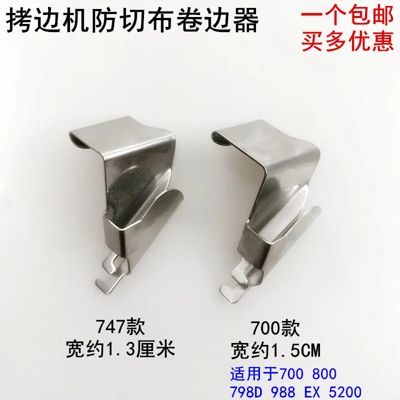 700 Overlock Machine Anti-Curling Locator Electric Sewing Machine Lock Overlock Machine Anti-Cutting Cloth Valgus Cloth Gau