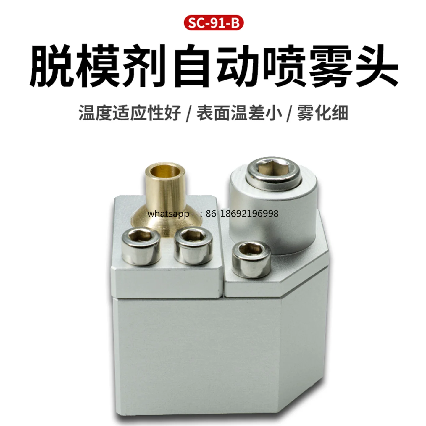 Die Casting Machine Servo SC-91B Spray Head Robot Release Agent Automatic Spray Head Release Agent Universal Spray Accessories