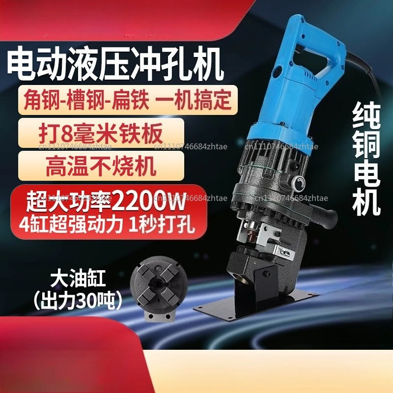 Portable photovoltaic bracket electric hydraulic punching machine C-type U-shaped small punching machine