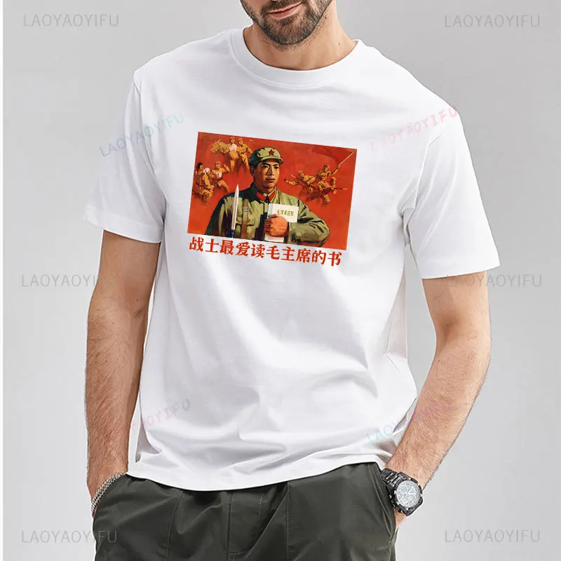 Soldier Love Reading Chairman Mao's Books The Most Printed T-shirt Vintage Poster Shirt Woman Man High Quality Cotton Tops Tee