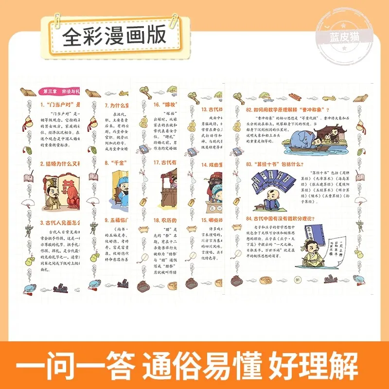 Chinese Cultural Encyclopedia Common Sense Comic Version - Youth Extracurricular Reading Materials; National Common Sense
