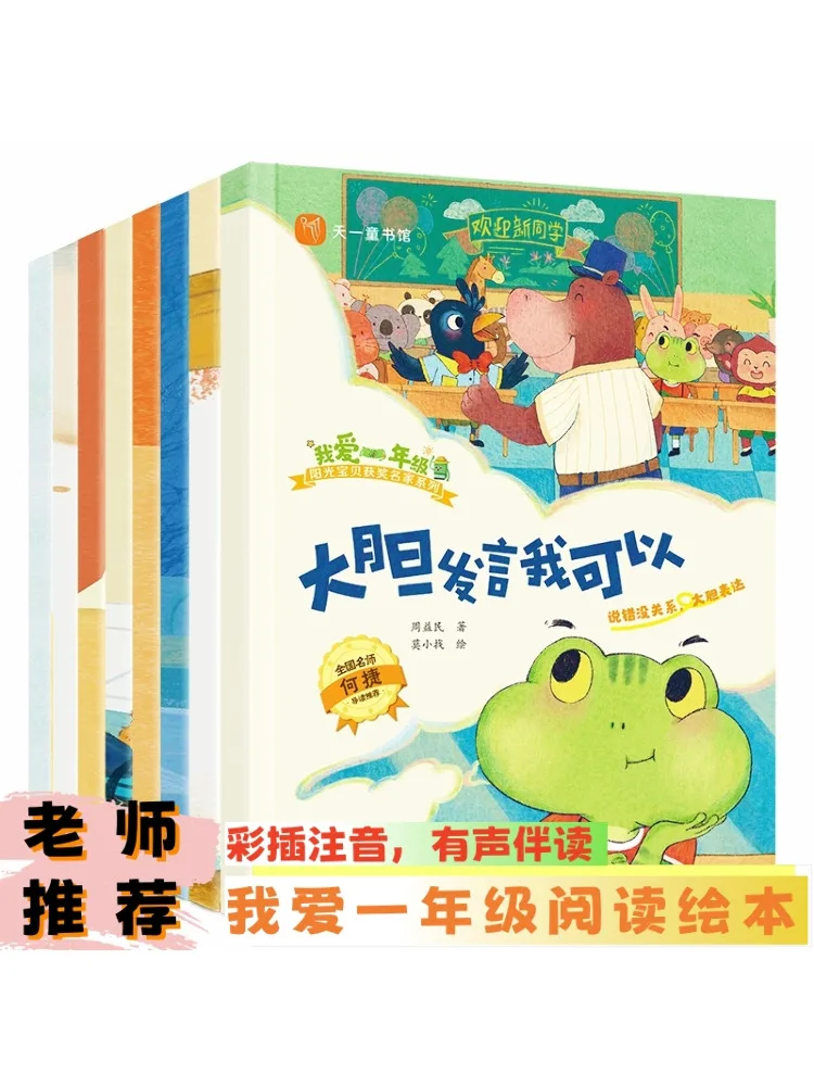 

Книга-Winshare «Я люблю первый класс» Sunshine Baby Award, победная знаменитая серия, набор из 8 книг
