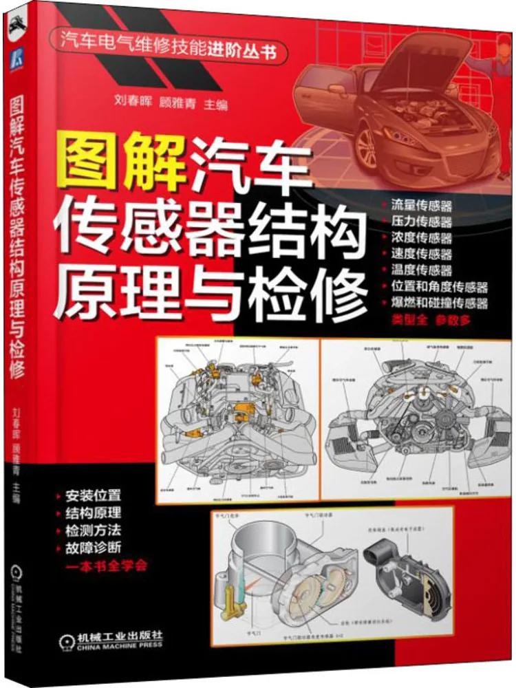 Book-Winshare Illustrated Guide To Automotive Sensor Structure Principles and Repair