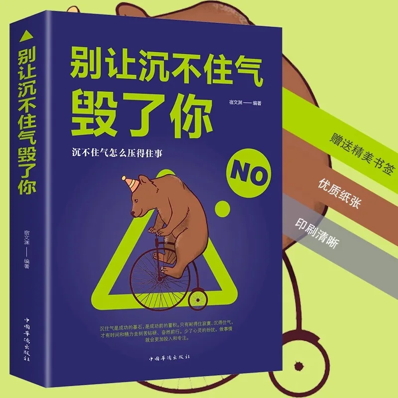 "Don't Let Unstoppable Anger Ruin You ", An Inspirational Psychology Book on Emotional Control, Self Actualization