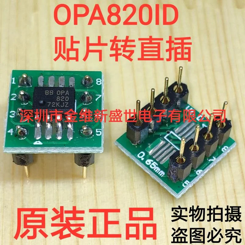 1PCS  OPA820IDR  OPA820  Weld the finished product and convert it into straight insertion PDIP-8