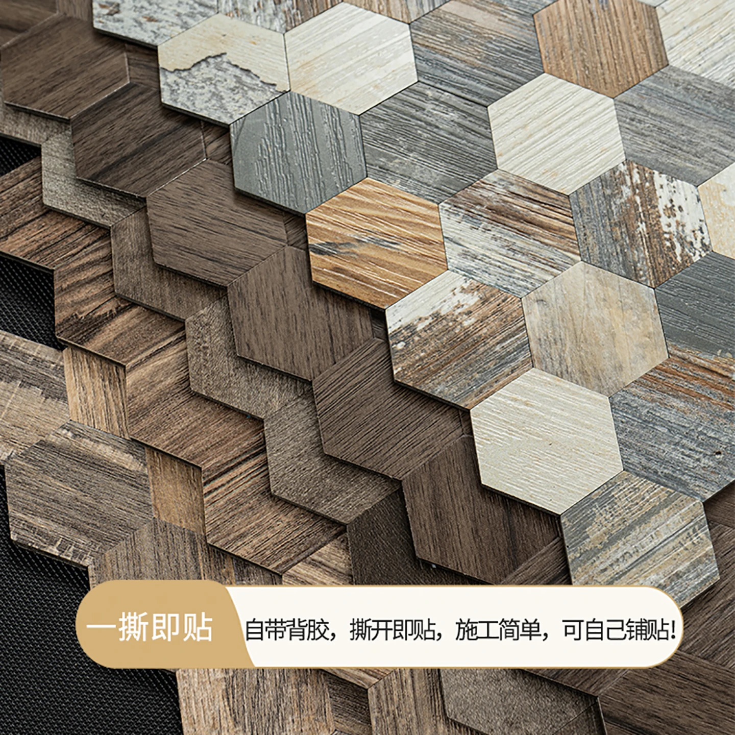 

Hexagonal Wood Grain Mosaic Wall Sticker Self-adhesive TV Background Wall Porch Bathroom Kitchen Decoration Tile Sticker