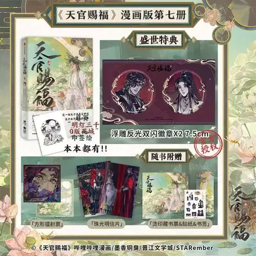 Heaven Official's Blessing Official Comic Vol.7 Book Tian Guan Ci Fu Manga Book Chinese BL Comics Xie Lian, Hua Cheng TGCF MXTX - Image 13