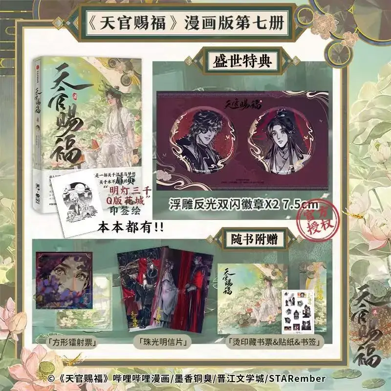 Heaven Official's Blessing Official Comic Vol.7 Book Tian Guan Ci Fu Manga Book Chinese BL Comics Xie Lian, Hua Cheng TGCF MXTX - Image 13