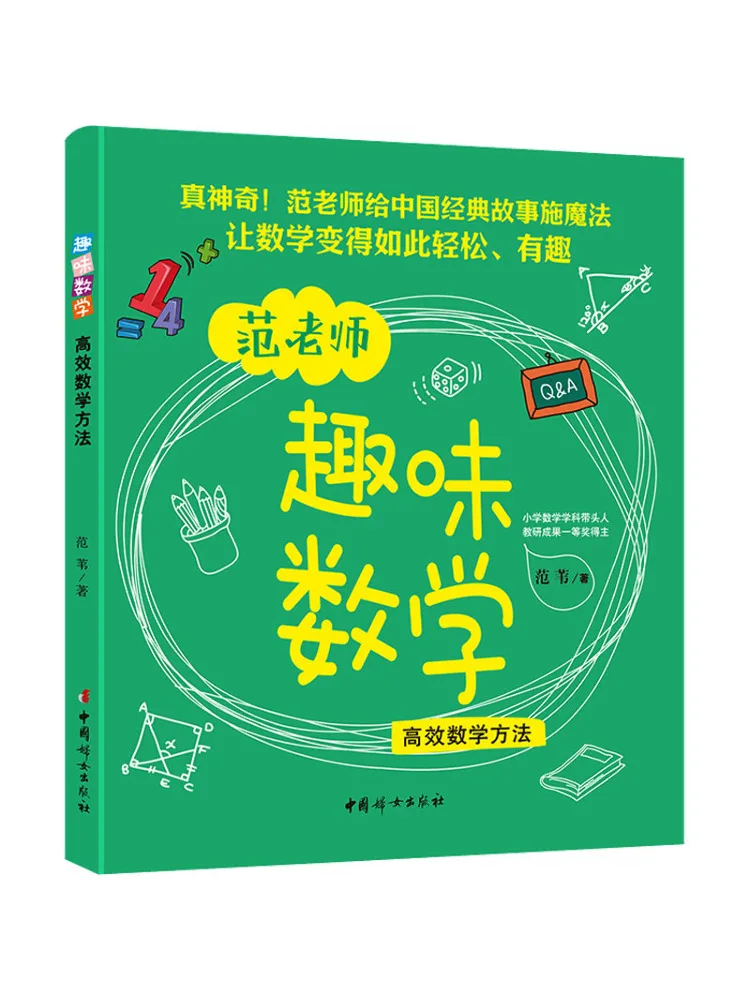 Book-Winshare Interesting Mathematics and Efficient Mathematical Methods