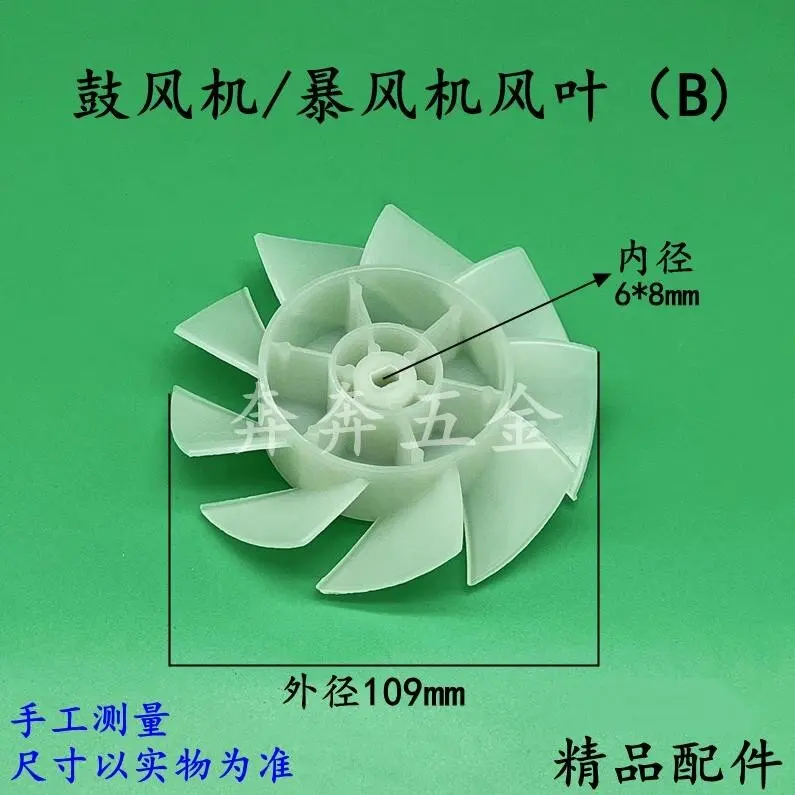 Blower/Storm Blade Type B Impeller Blade Fan Blade Suction Hair Dryer Construction Storm Accessories