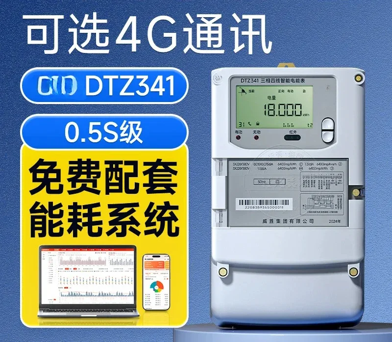 Changsha Weisheng DTZ341 three-phase four-wire smart meter 0.5S level 3 * 220/380V electronic watt-hour meter