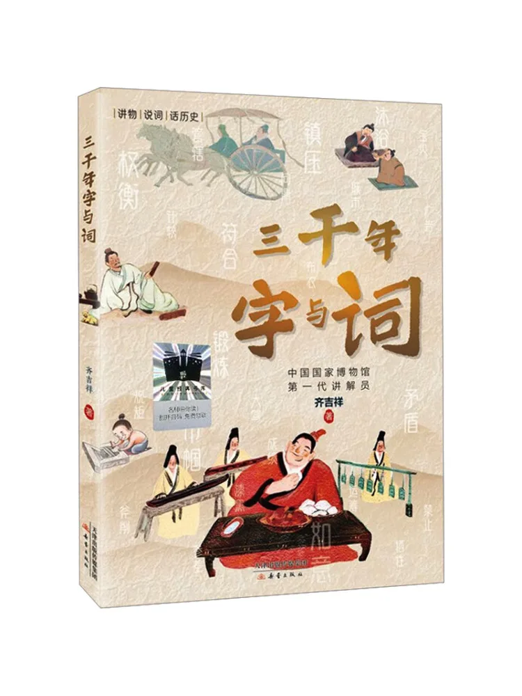 

Book-Winshare Three Thousand Years Of Words and Words