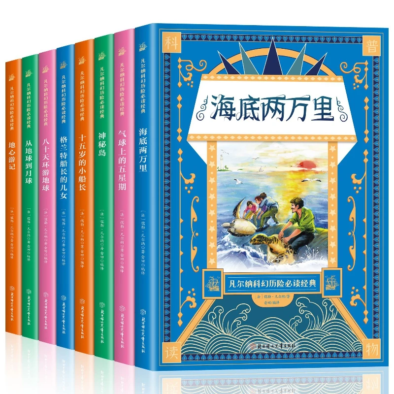مغامرة الخيال العلمي من جولز فيرن، رحلة إلى مركز الأرض، القراءة اللامنهجية لطلاب المدارس المتوسطة