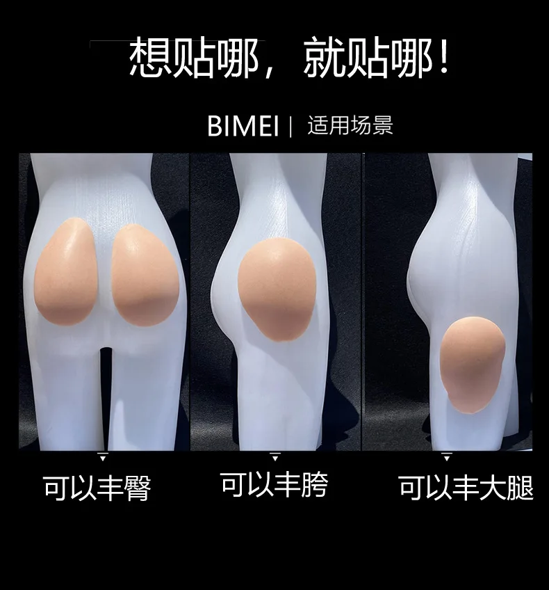 Simulation skin glue Repeatedly pasted silicone insert pads, buttocks, buttocks, buttocks, thighs, and thighs to make up for the