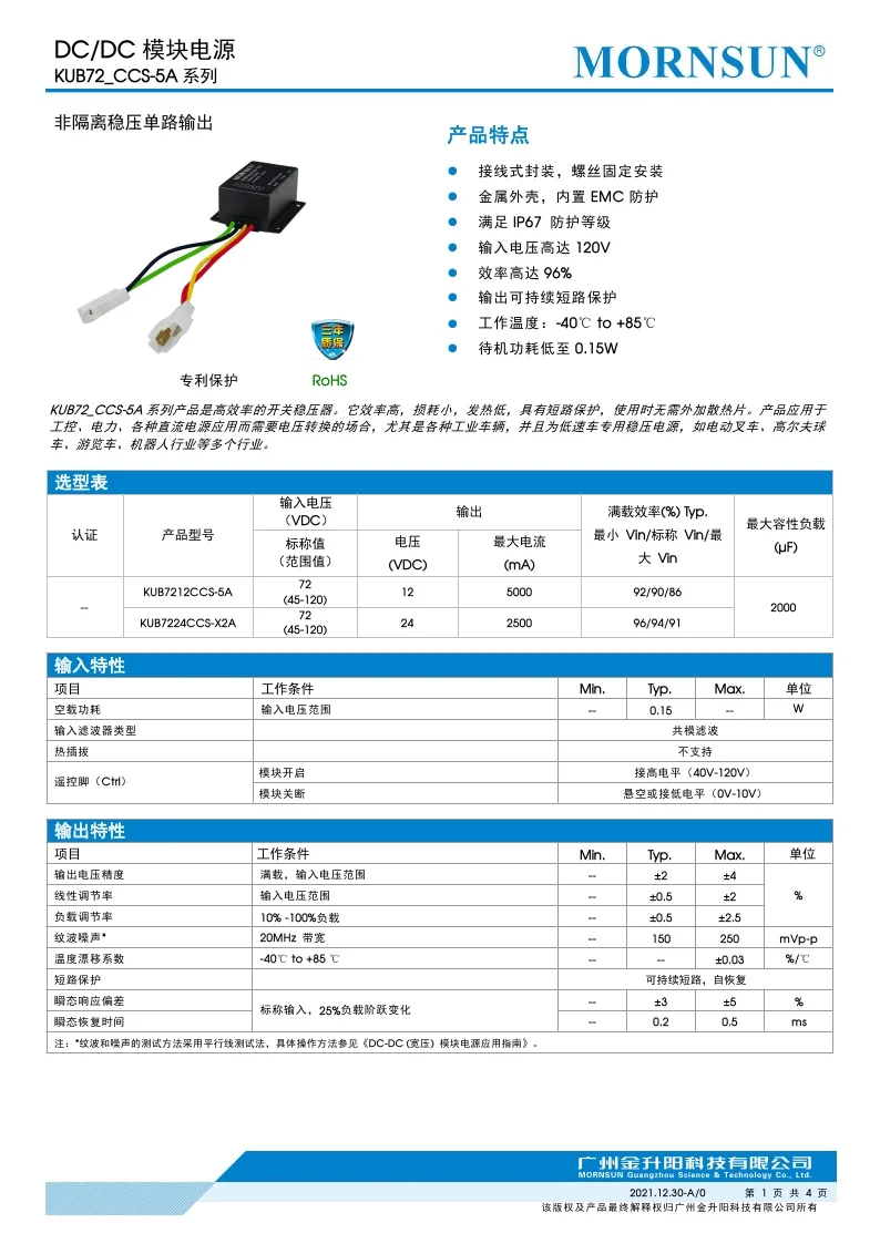 KUB7212CCS-5A KUB7224CCS-X2A High Quality DC-DC Non Isolation Module Power Supply Brand New