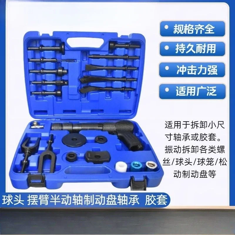 Multifunctional pneumatic hammer, pneumatic ball head disassembly tool, special air hammer air shovel auto repair tool for b