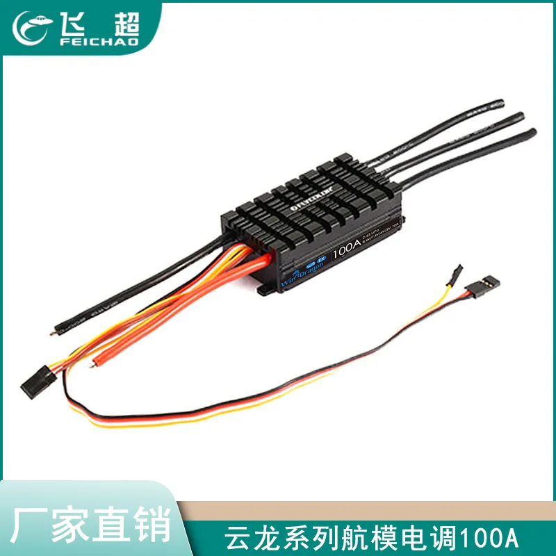 Yunlong series model aircraft ESC 100A EX 10A BEC 2-6S supports Wifi mobile APP parameter adjustment