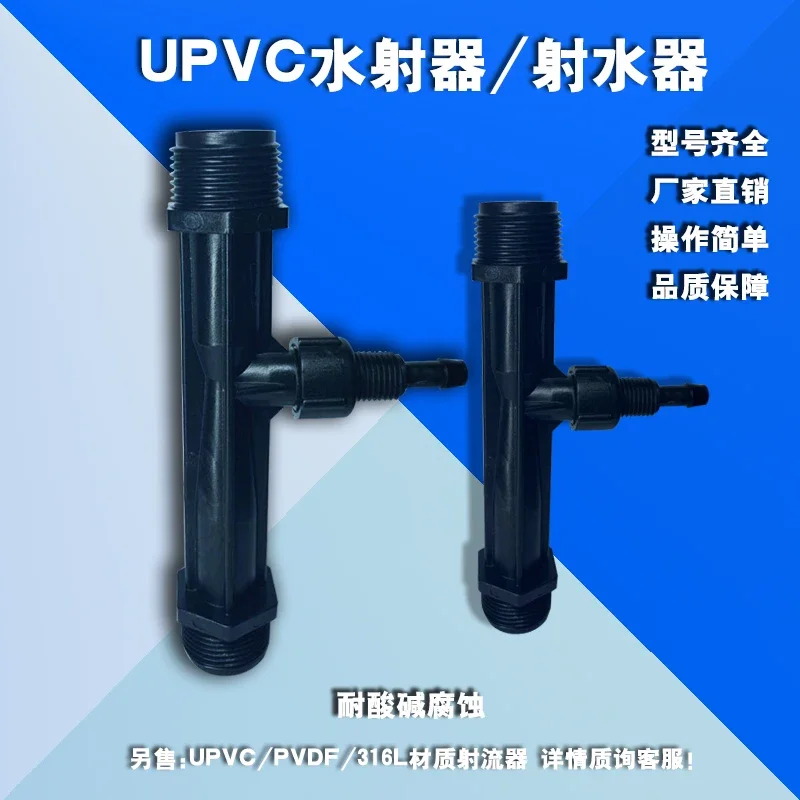 UPVC Ejector Venturi Fertilizer Applicator Ejector Oxygen Supply Aeration Gas-liquid Mixing