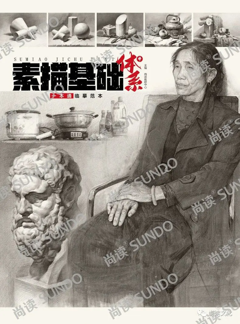 Sketch basic system 4 a general copy 2023 geometric monomer still life plaster head body