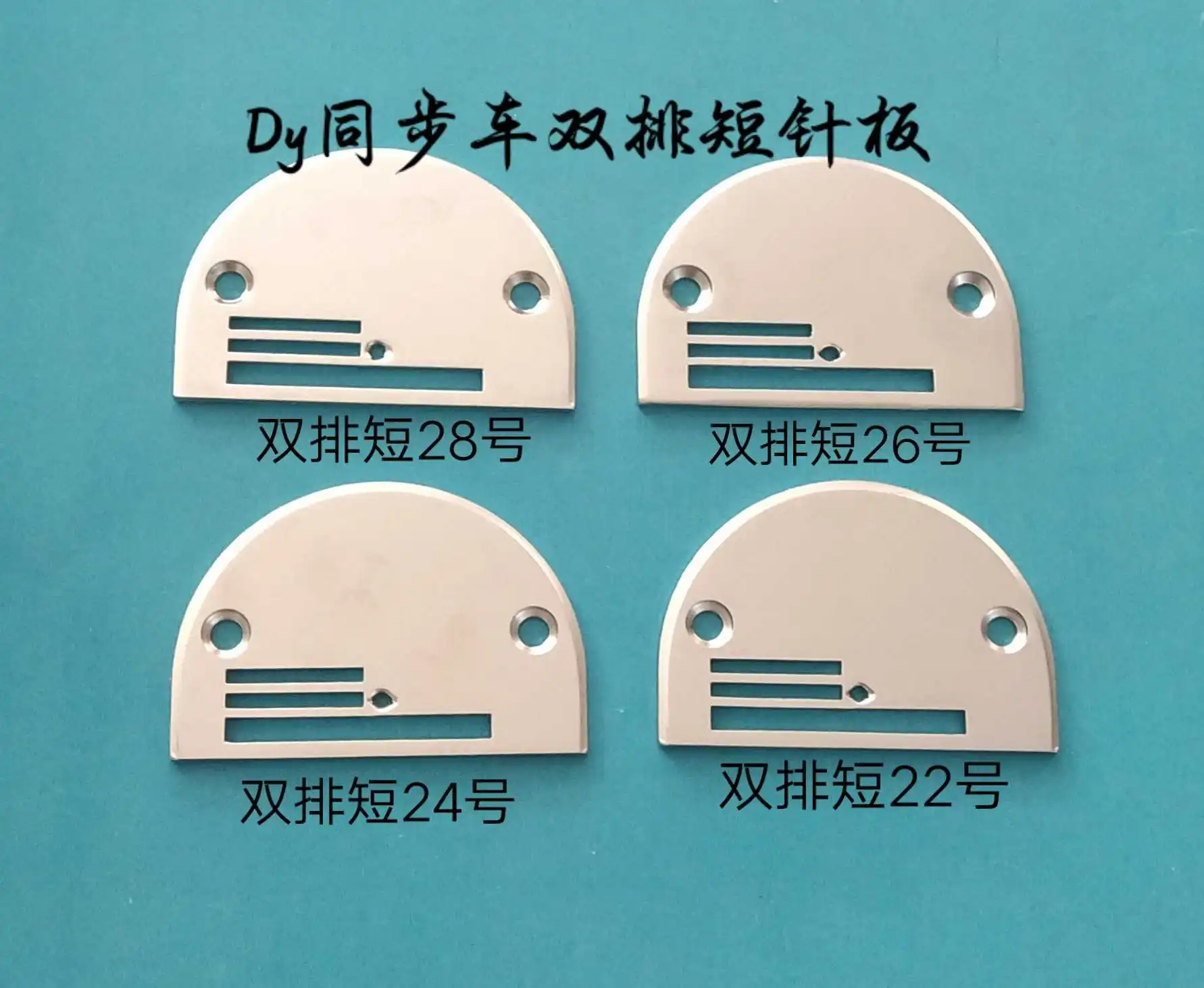 High-Quality Sewing Machine Parts Electronic Dy Synchronous DY Needle Plate, DY Synchronous DY Double Row Short Needle Plate