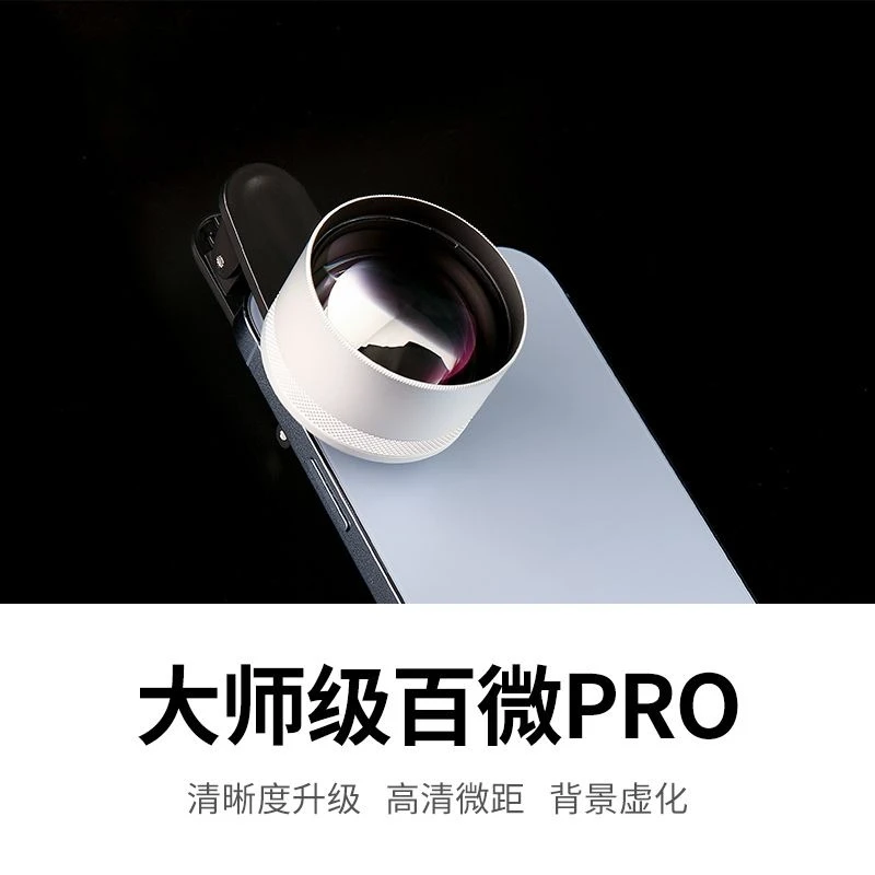 Macro mobile phone lens, master 100 micro Pro professional shooting insects, flowers and jewelry details