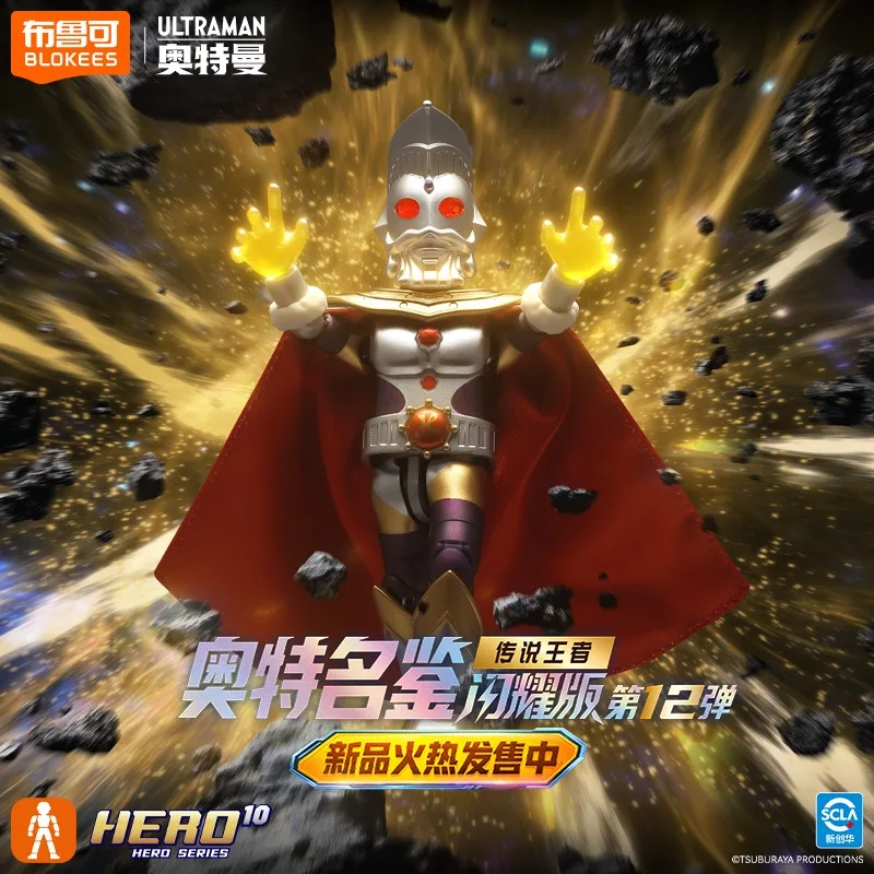 Blokees Ultraman versión brillante 12ta generación bloques de construcción caja ciega juguete oculto rey Ultraman figura de acción coleccionable