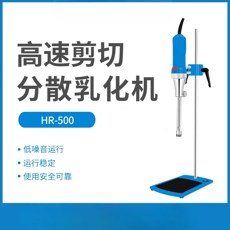 Suitable for HR-500D high-shear emulsifier laboratory cosmetic cream high-speed dispersion homogenization