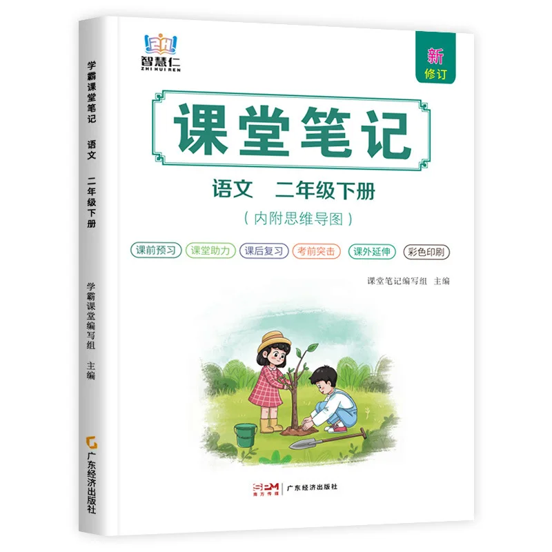 Top Student Classroom Notes Textbook, People's Education Press, Chinese and Mathematics, Volume 2, Grades 1-6